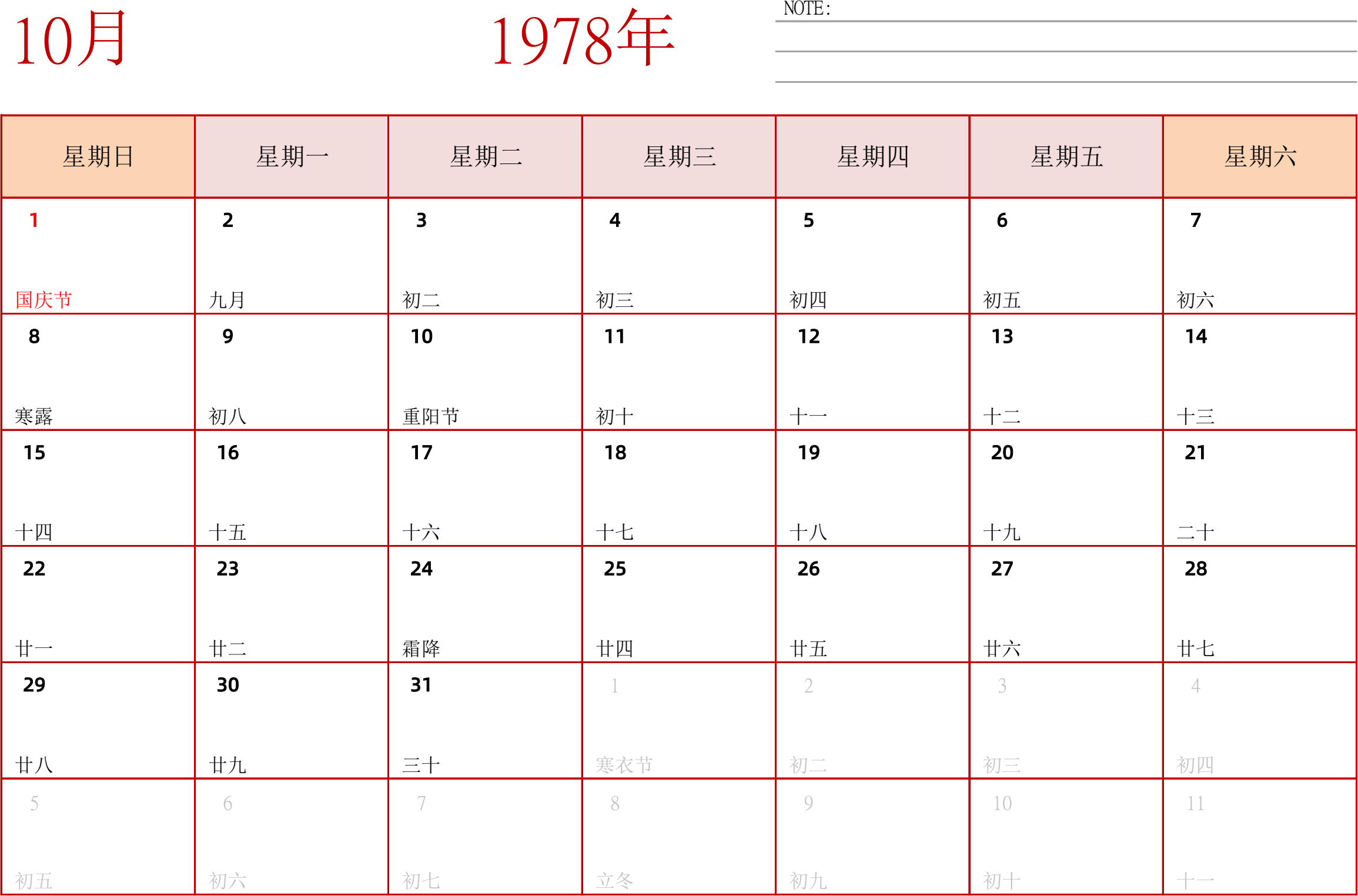 日历表1978年日历 中文版 横向排版 周日开始